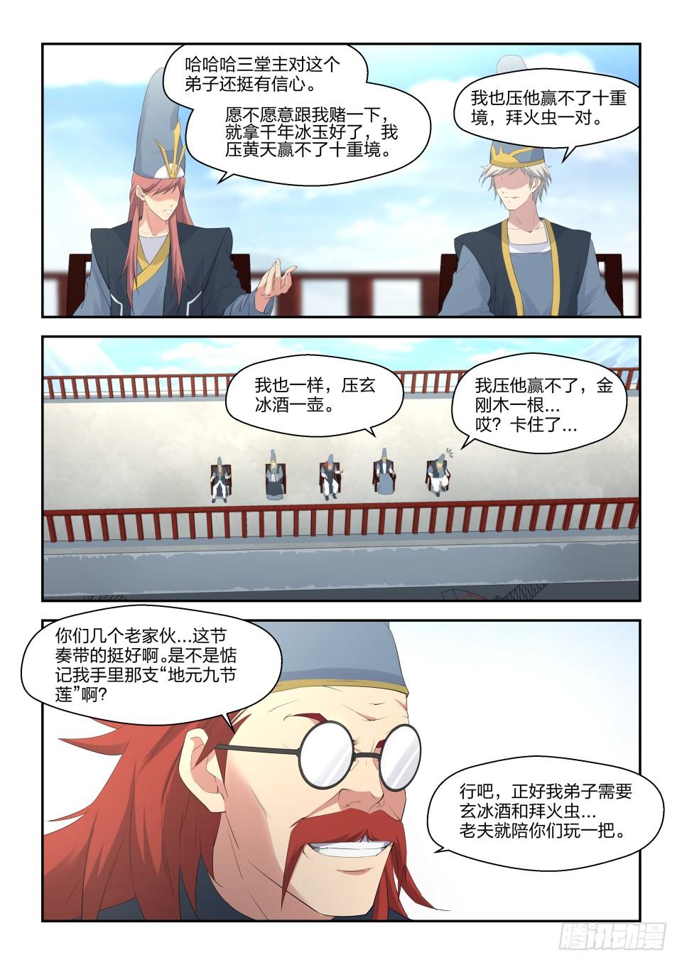 《一剑定干坤》三十八 轻松取胜 第12页