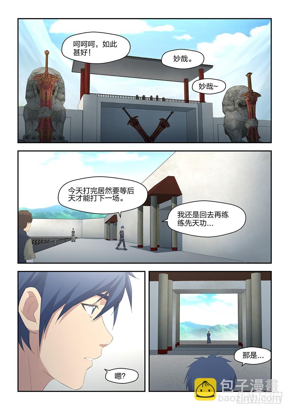 《一剑定干坤》三十八 轻松取胜 第13页