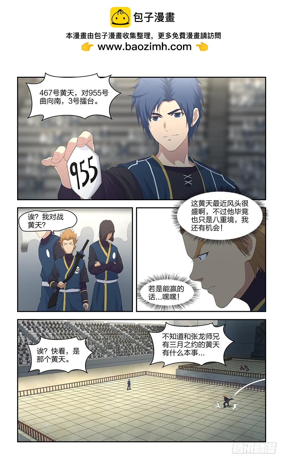 《一剑定干坤》三十八 轻松取胜 第2页