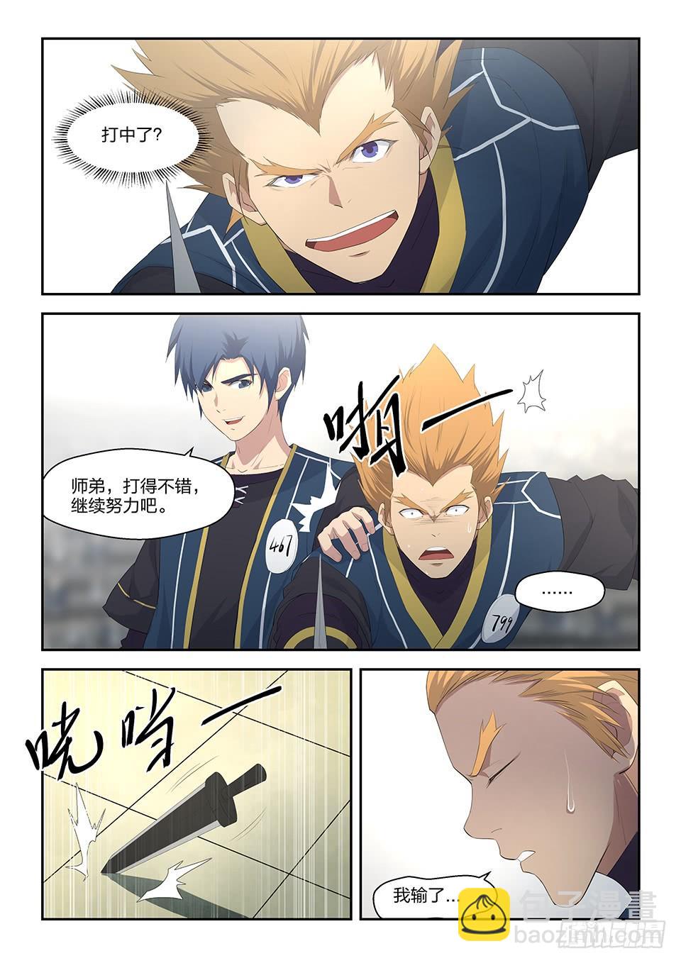 《一剑定干坤》三十八 轻松取胜 第7页