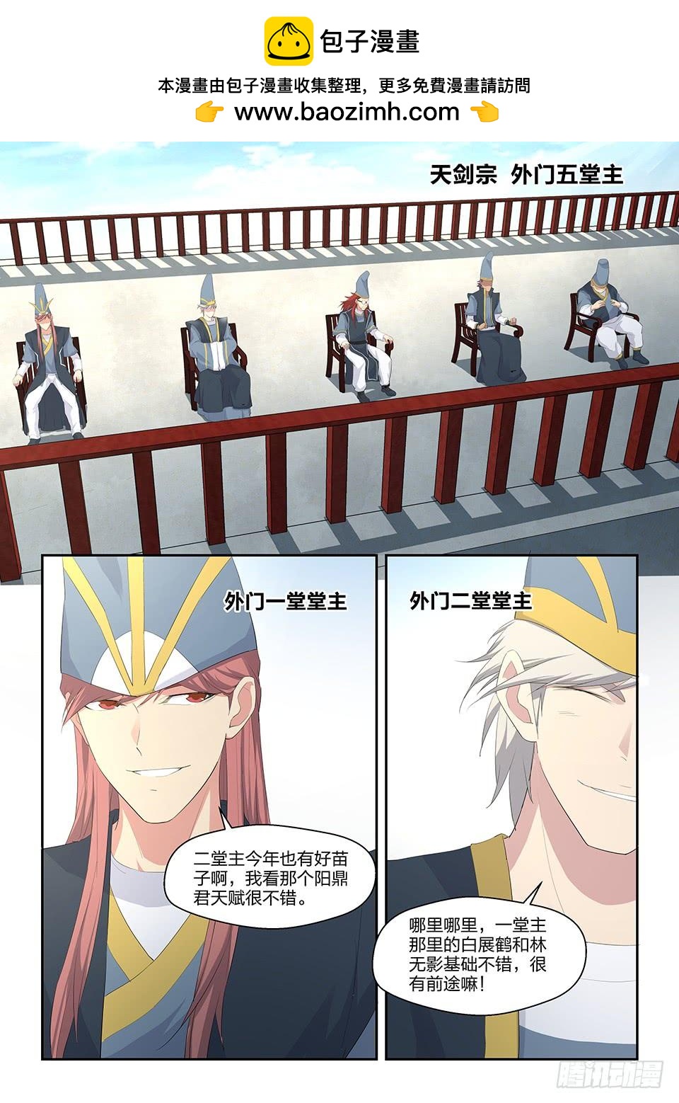 《一剑定干坤》三十八 轻松取胜 第9页