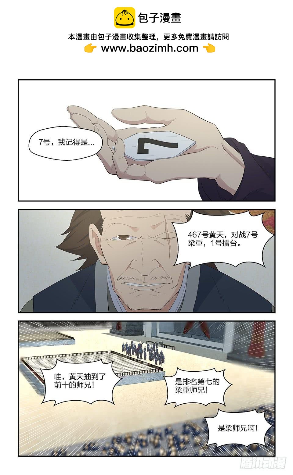《一剑定干坤》四十一 来自祖师的关注 第10页
