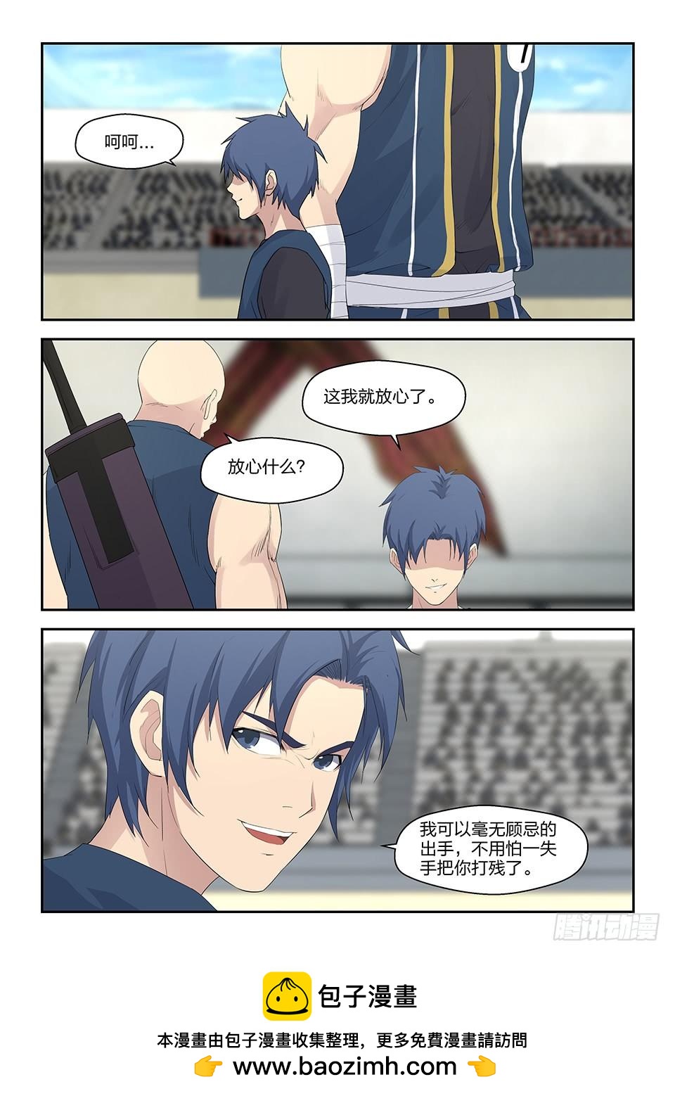 《一剑定干坤》四十一 来自祖师的关注 第13页