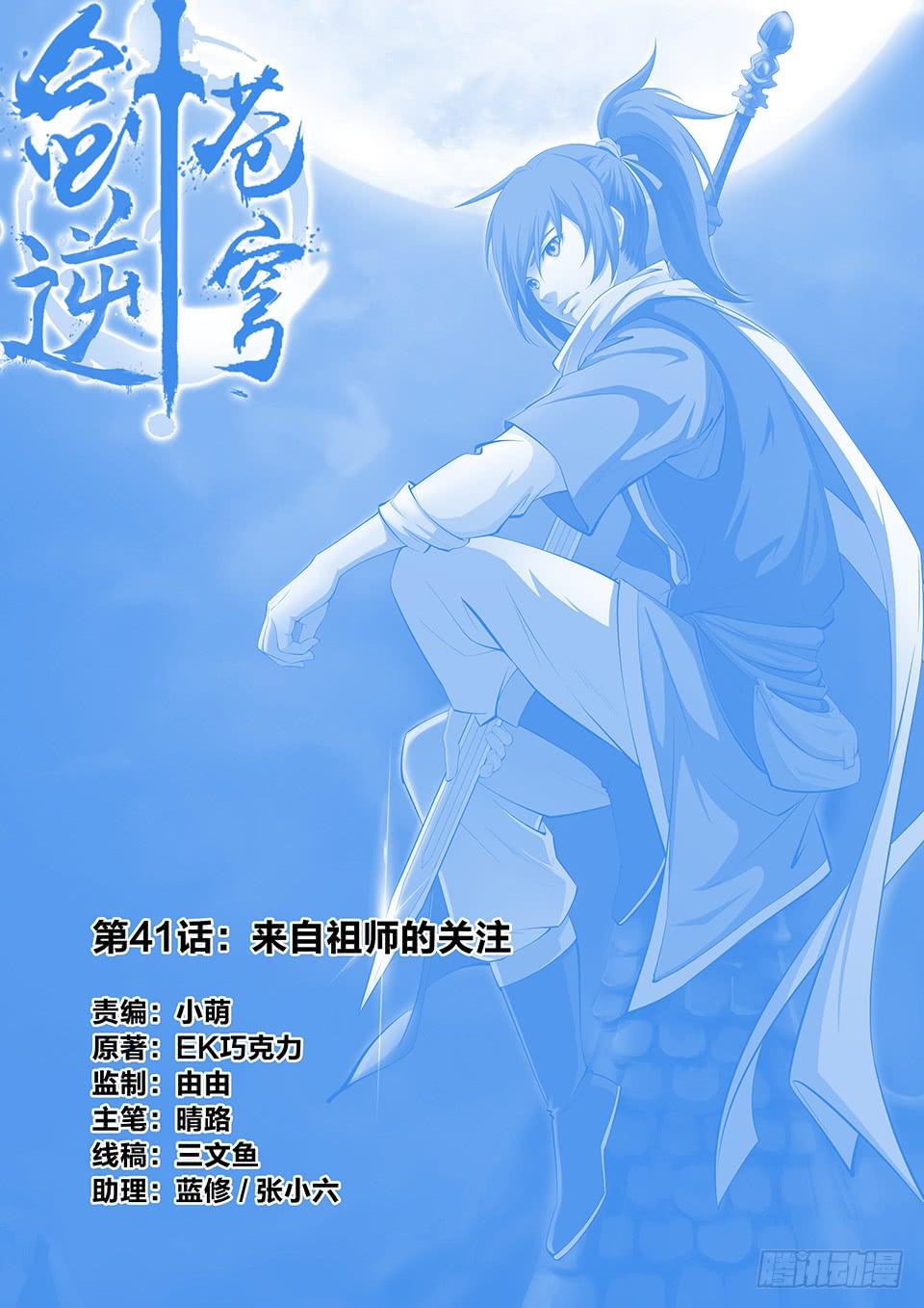 《一剑定干坤》四十一 来自祖师的关注 第1页