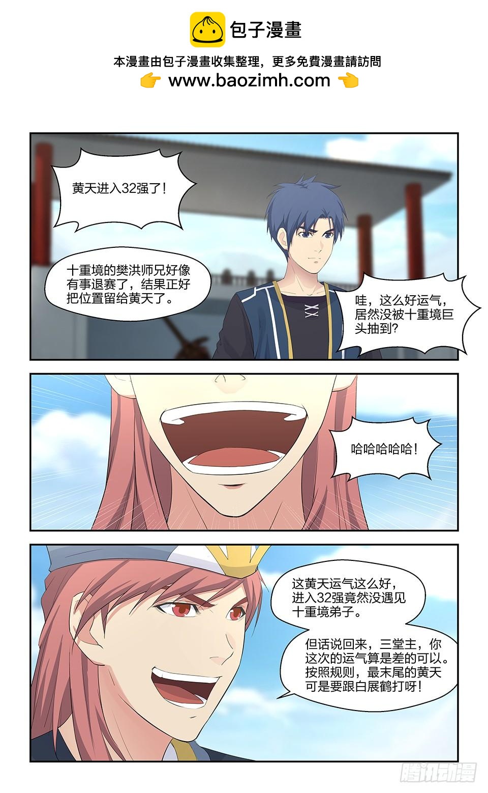 《一剑定干坤》四十一 来自祖师的关注 第2页
