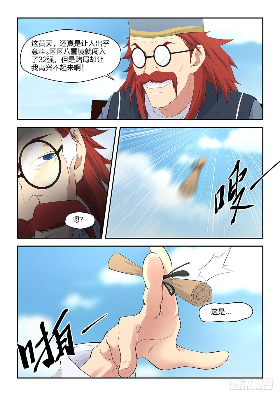 《一剑定干坤》四十一 来自祖师的关注 第3页