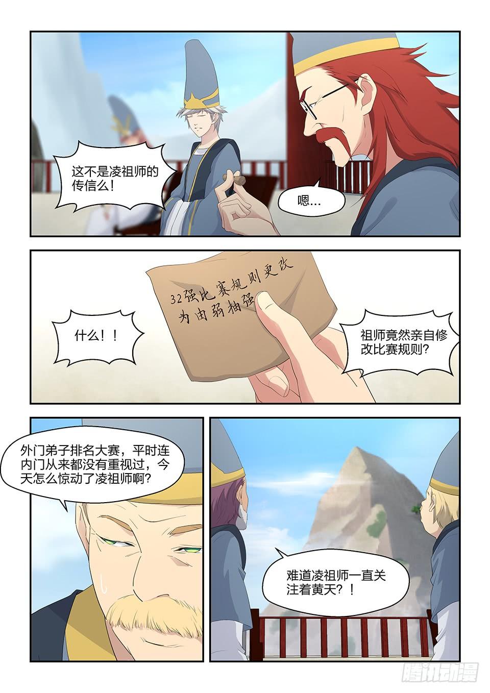 《一剑定干坤》四十一 来自祖师的关注 第4页