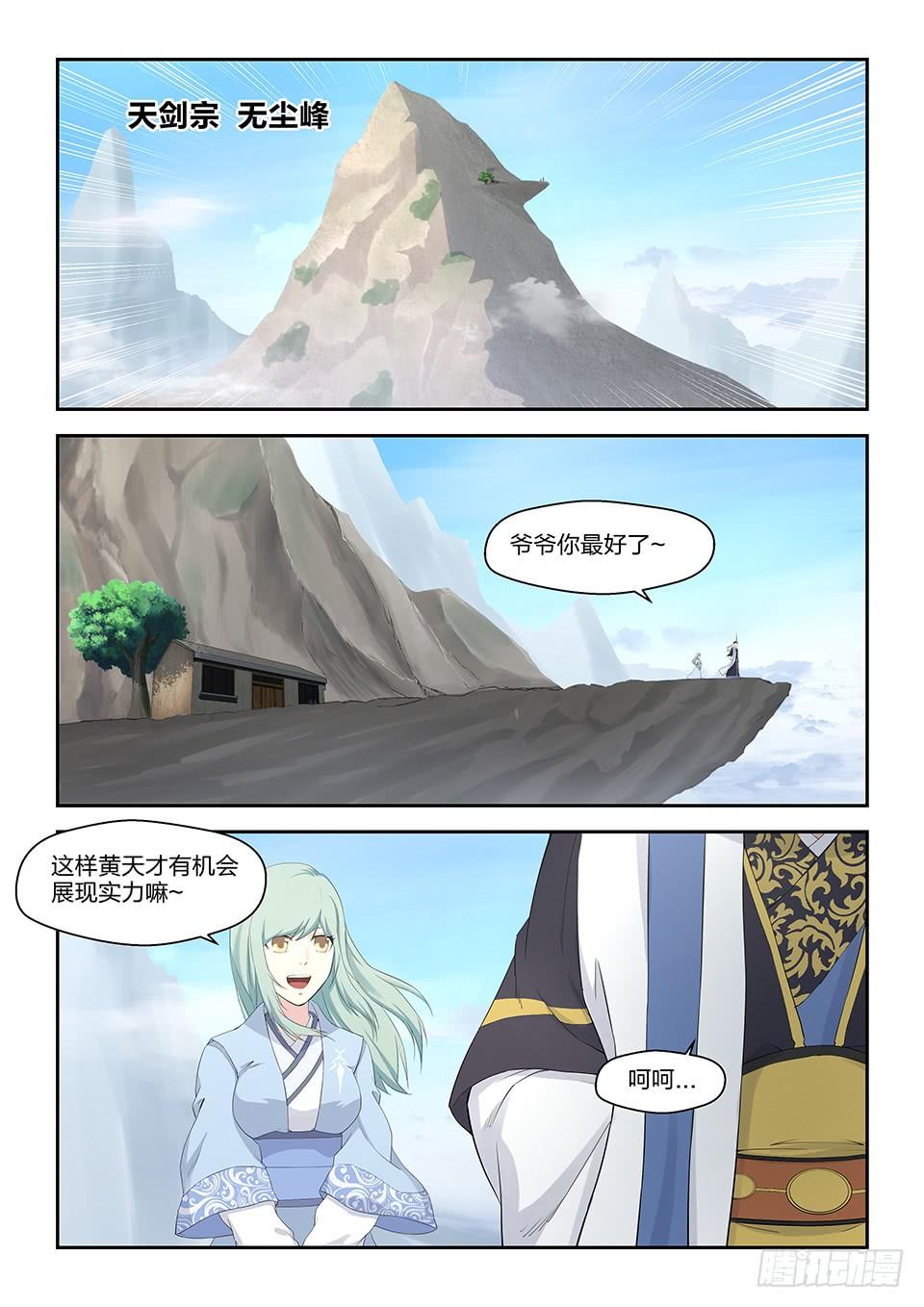 《一剑定干坤》四十一 来自祖师的关注 第5页
