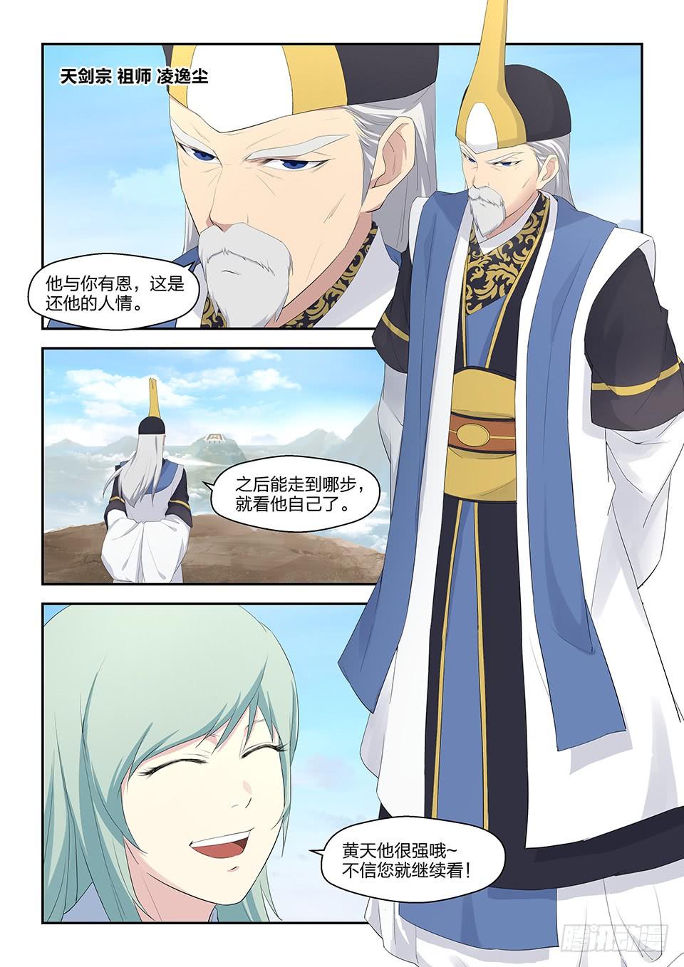 《一剑定干坤》四十一 来自祖师的关注 第6页