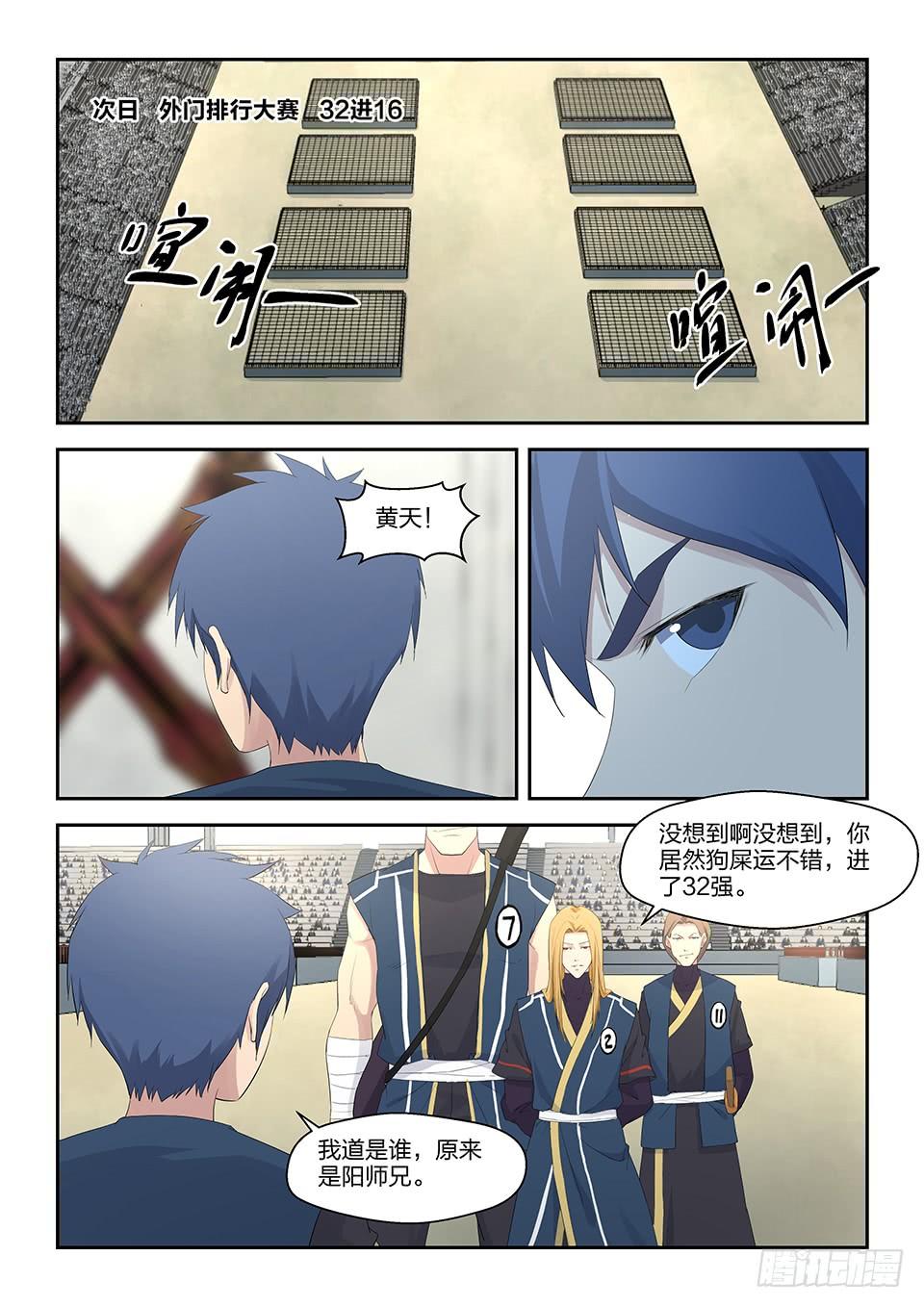 《一剑定干坤》四十一 来自祖师的关注 第7页