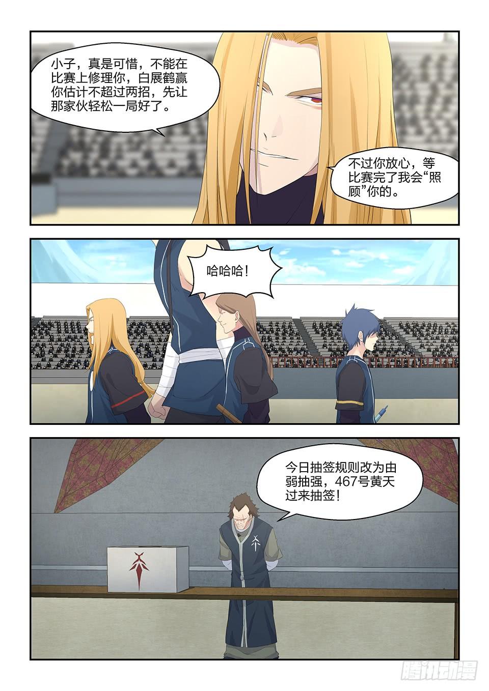 《一剑定干坤》四十一 来自祖师的关注 第8页