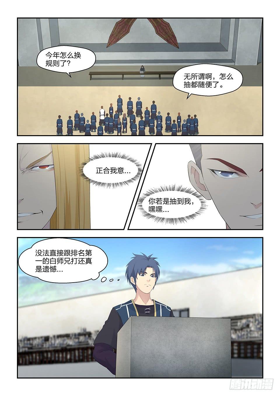 《一剑定干坤》四十一 来自祖师的关注 第9页
