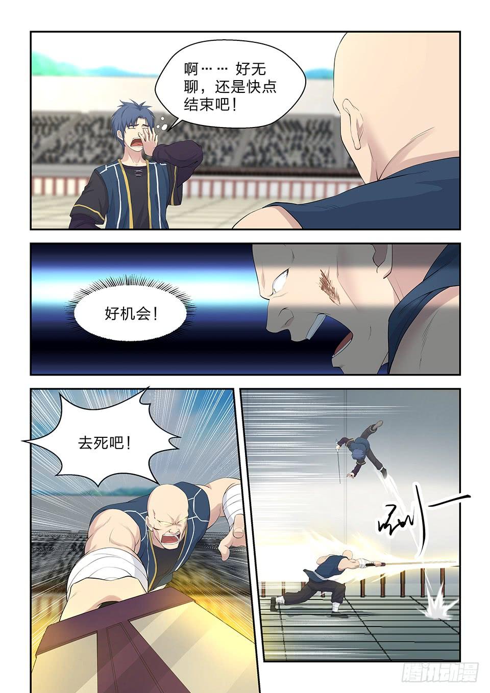 《一剑定干坤》四十三 梁重败 第12页