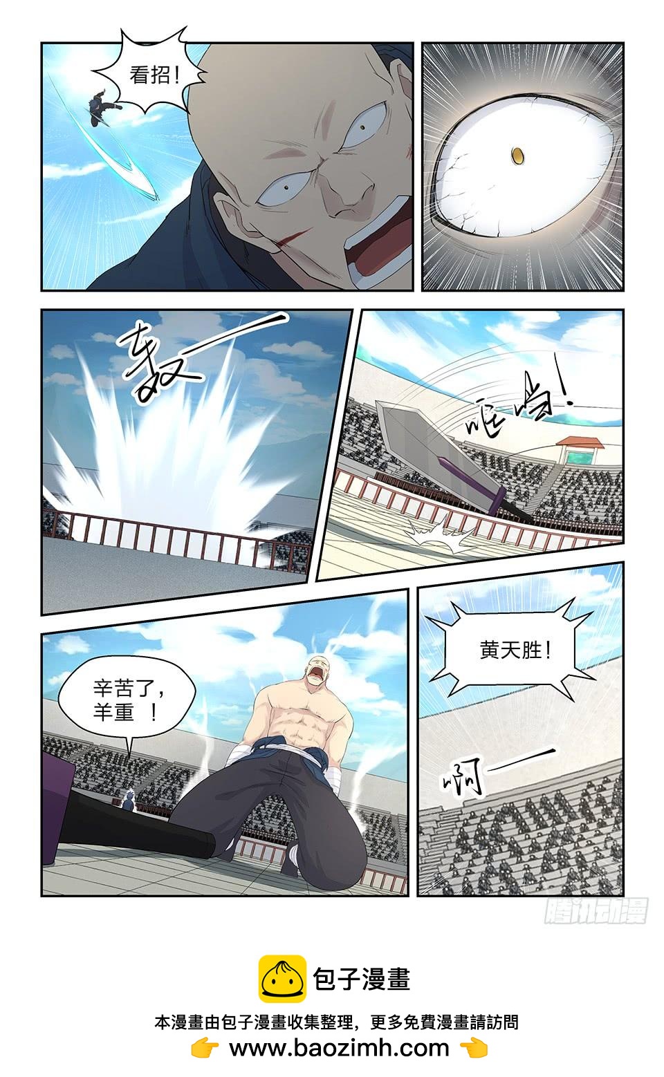 《一剑定干坤》四十三 梁重败 第13页