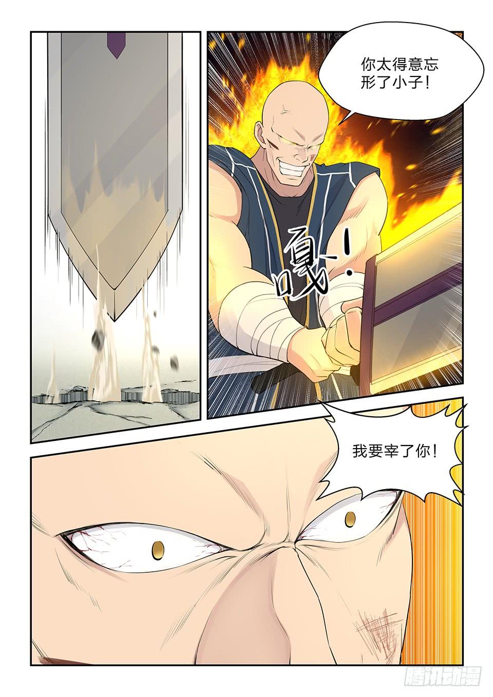 《一剑定干坤》四十三 梁重败 第8页