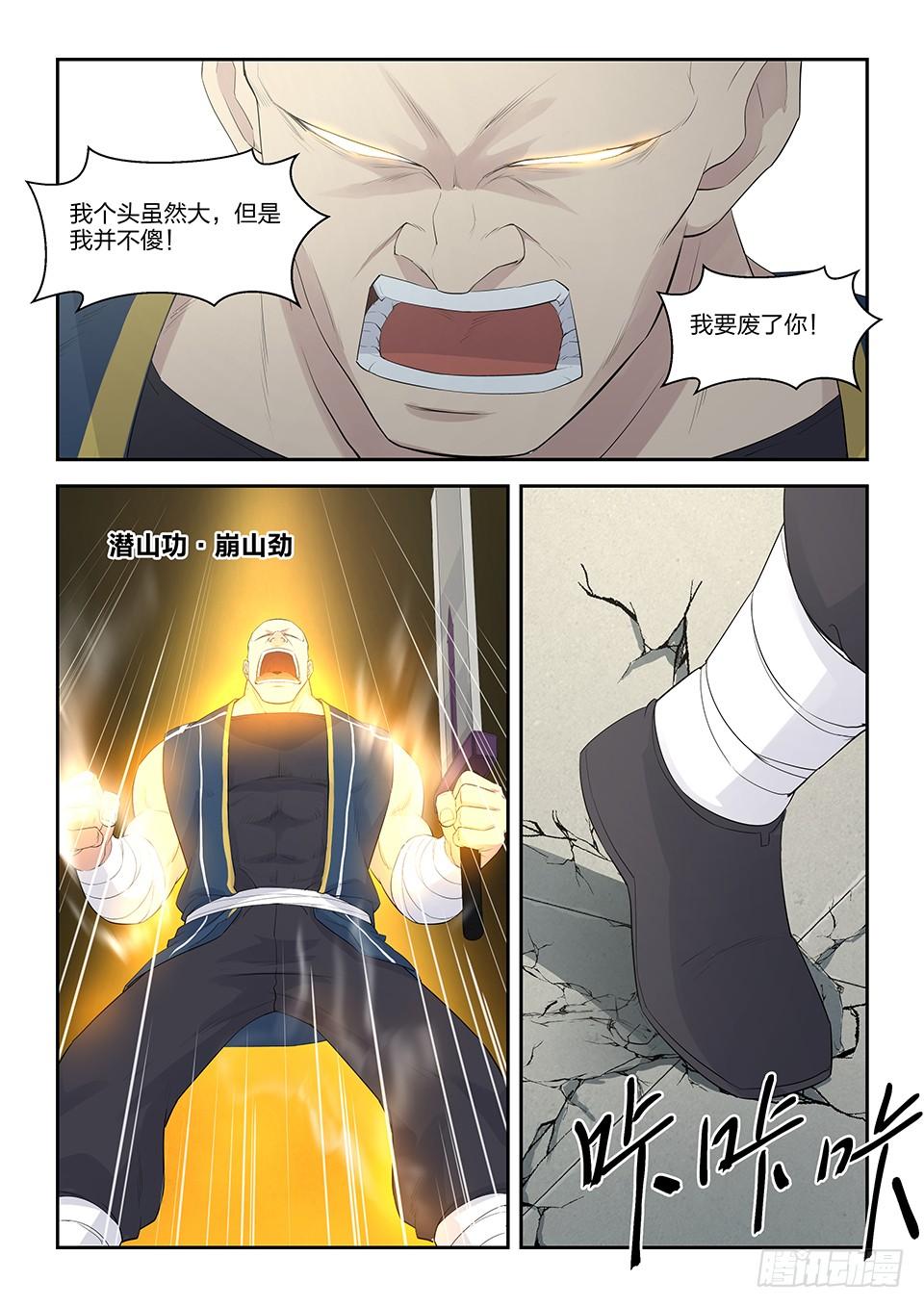 《一剑定干坤》四十二 战梁重 第10页