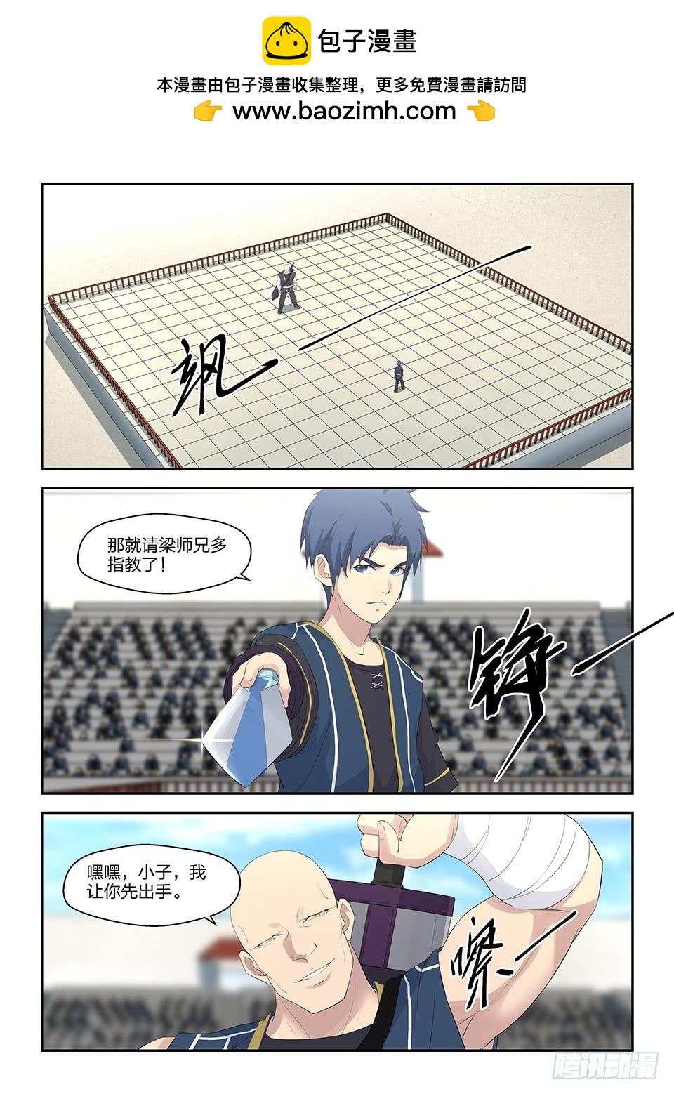 《一剑定干坤》四十二 战梁重 第2页
