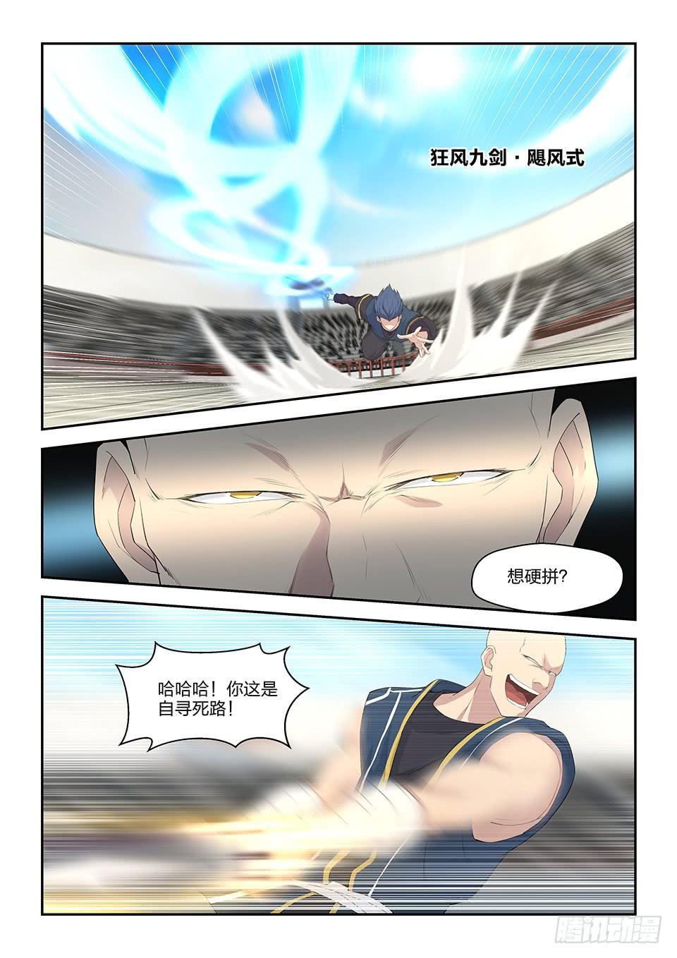 《一剑定干坤》四十二 战梁重 第4页