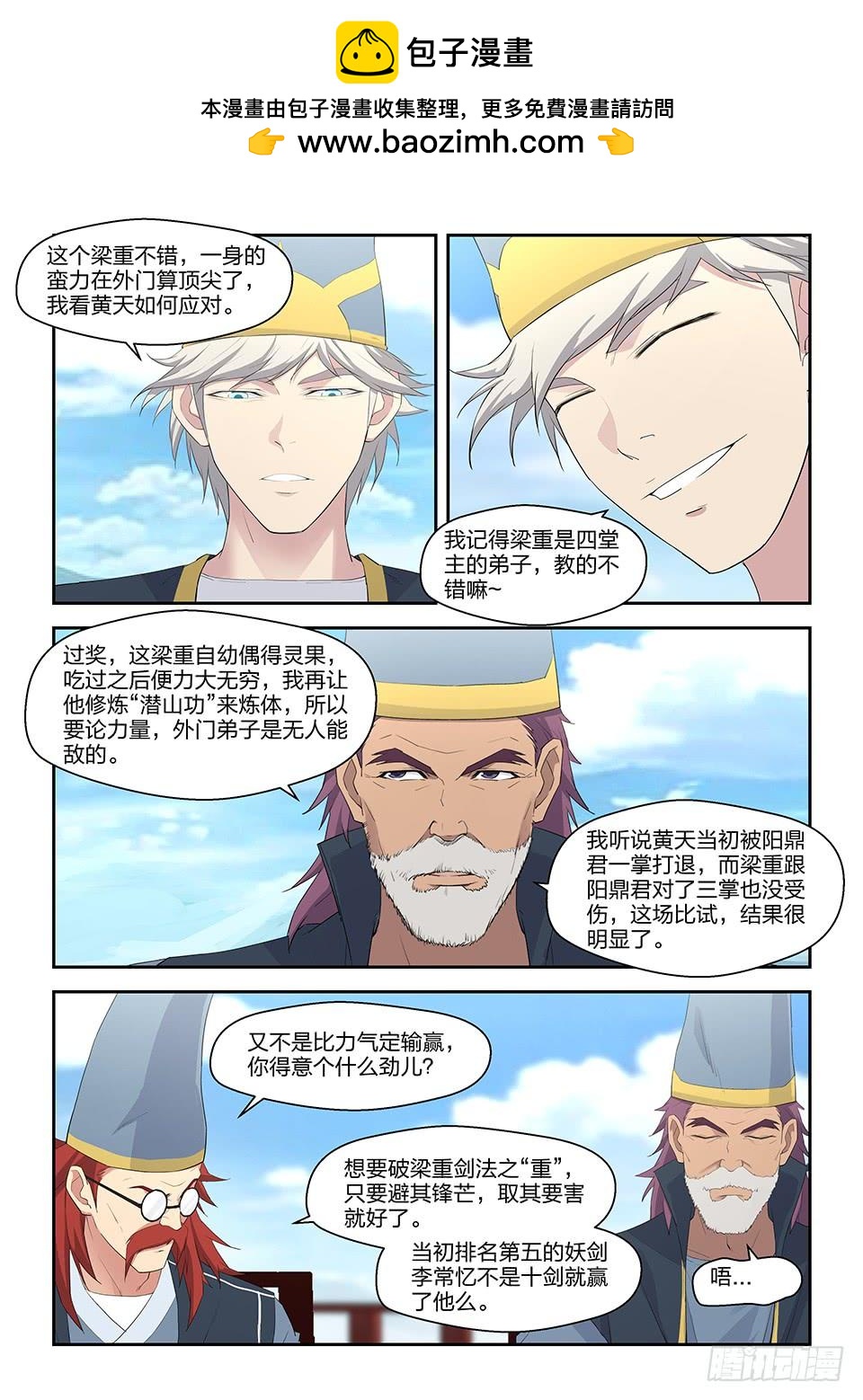 《一剑定干坤》四十二 战梁重 第8页