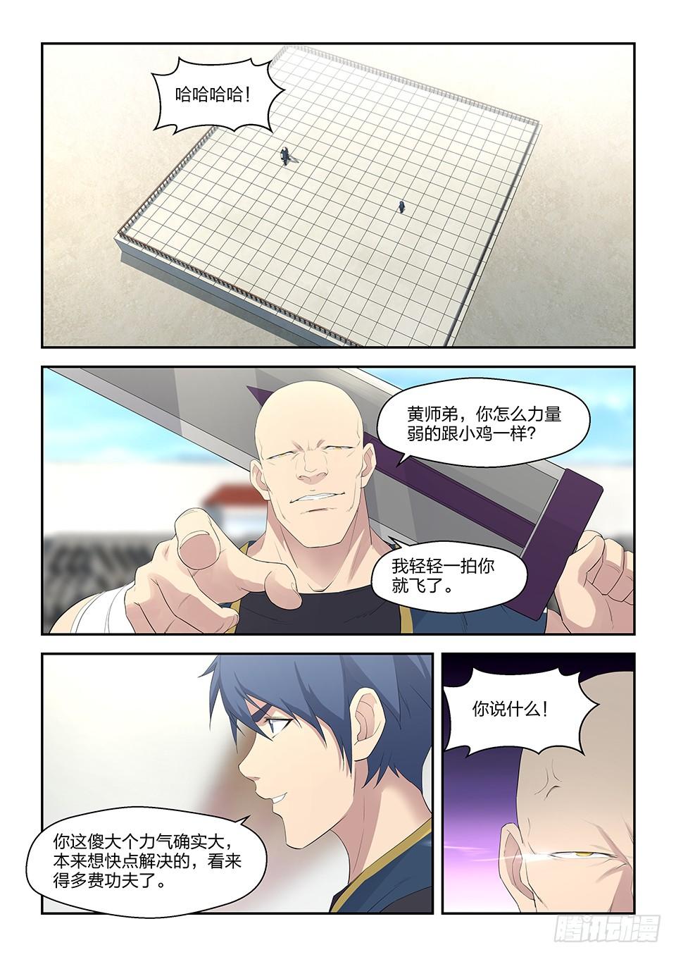 《一剑定干坤》四十二 战梁重 第9页