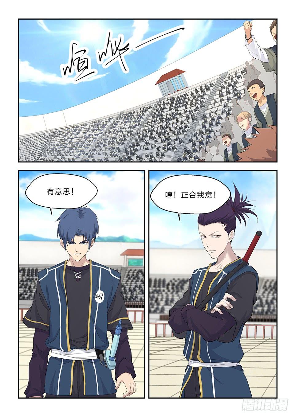 《一剑定干坤》四十四 以快破妖 第10页