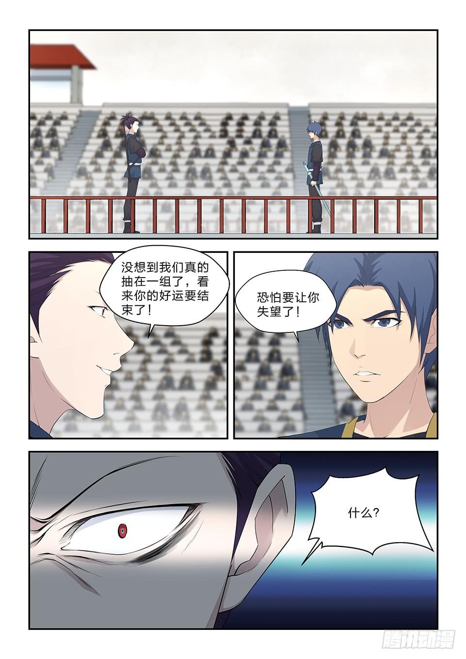 《一剑定干坤》四十四 以快破妖 第11页