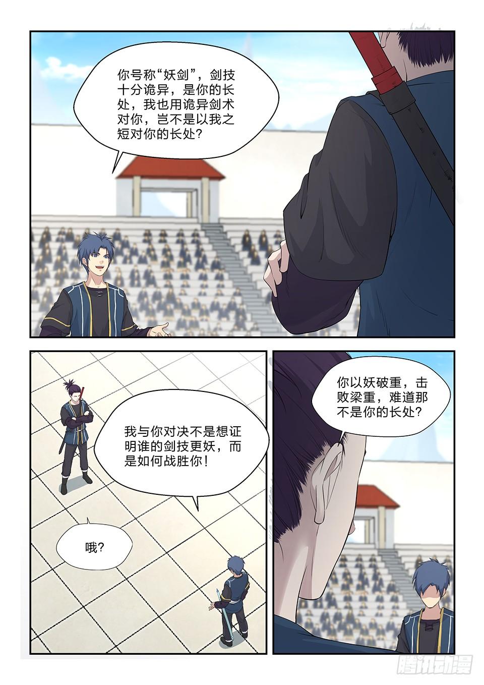 《一剑定干坤》四十四 以快破妖 第12页