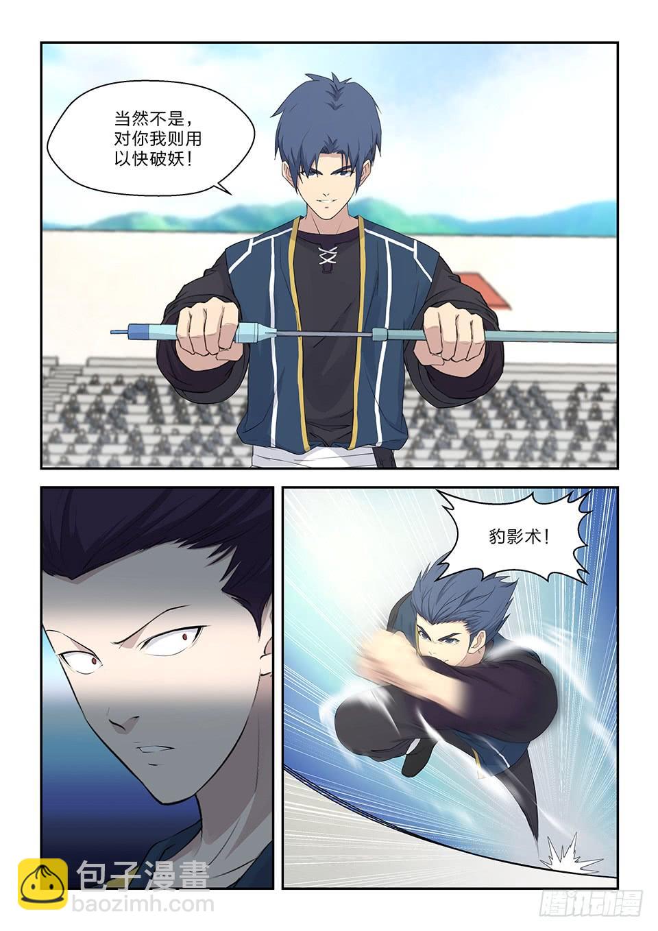 《一剑定干坤》四十四 以快破妖 第13页