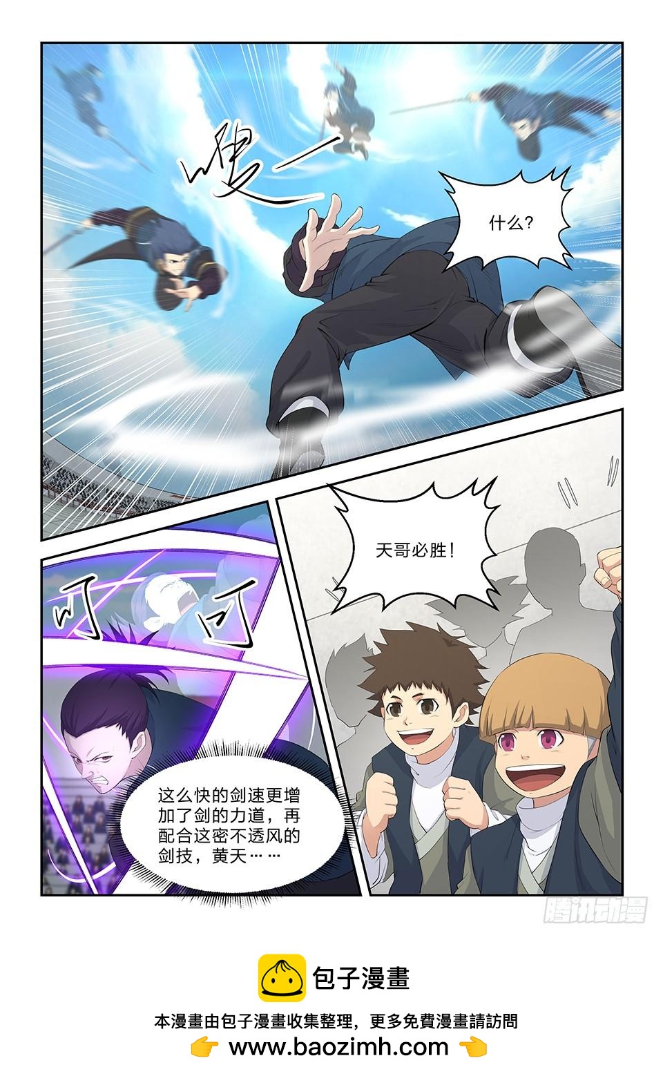 《一剑定干坤》四十四 以快破妖 第14页