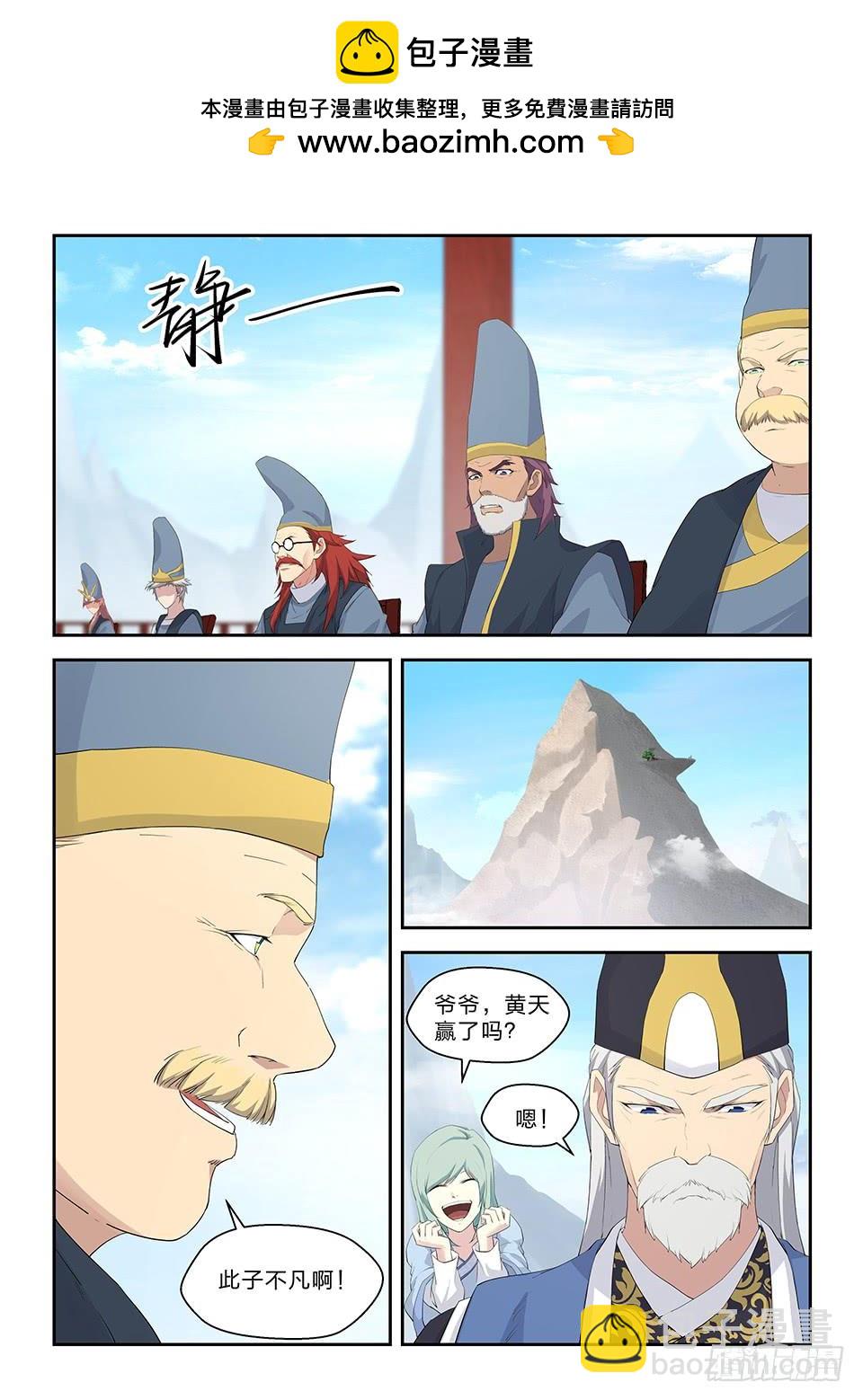 《一剑定干坤》四十四 以快破妖 第2页