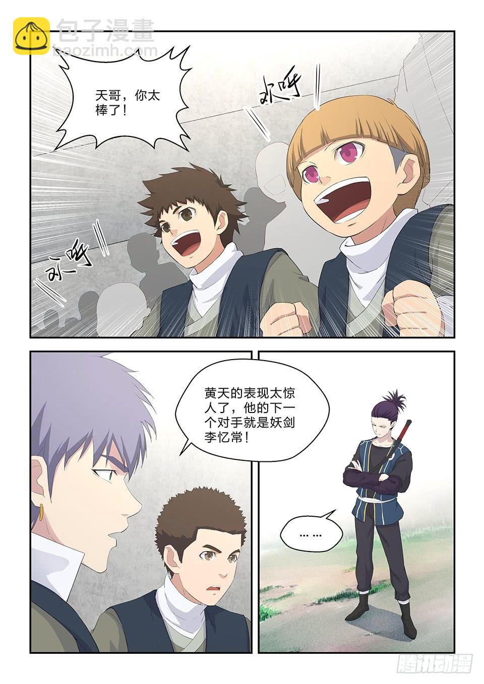 《一剑定干坤》四十四 以快破妖 第4页