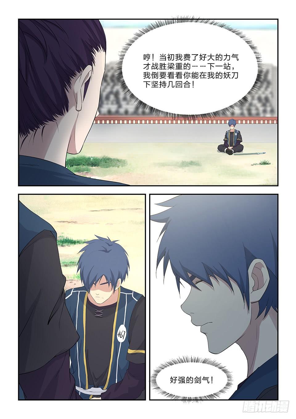 《一剑定干坤》四十四 以快破妖 第5页