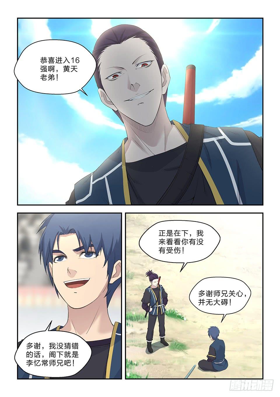 《一剑定干坤》四十四 以快破妖 第6页