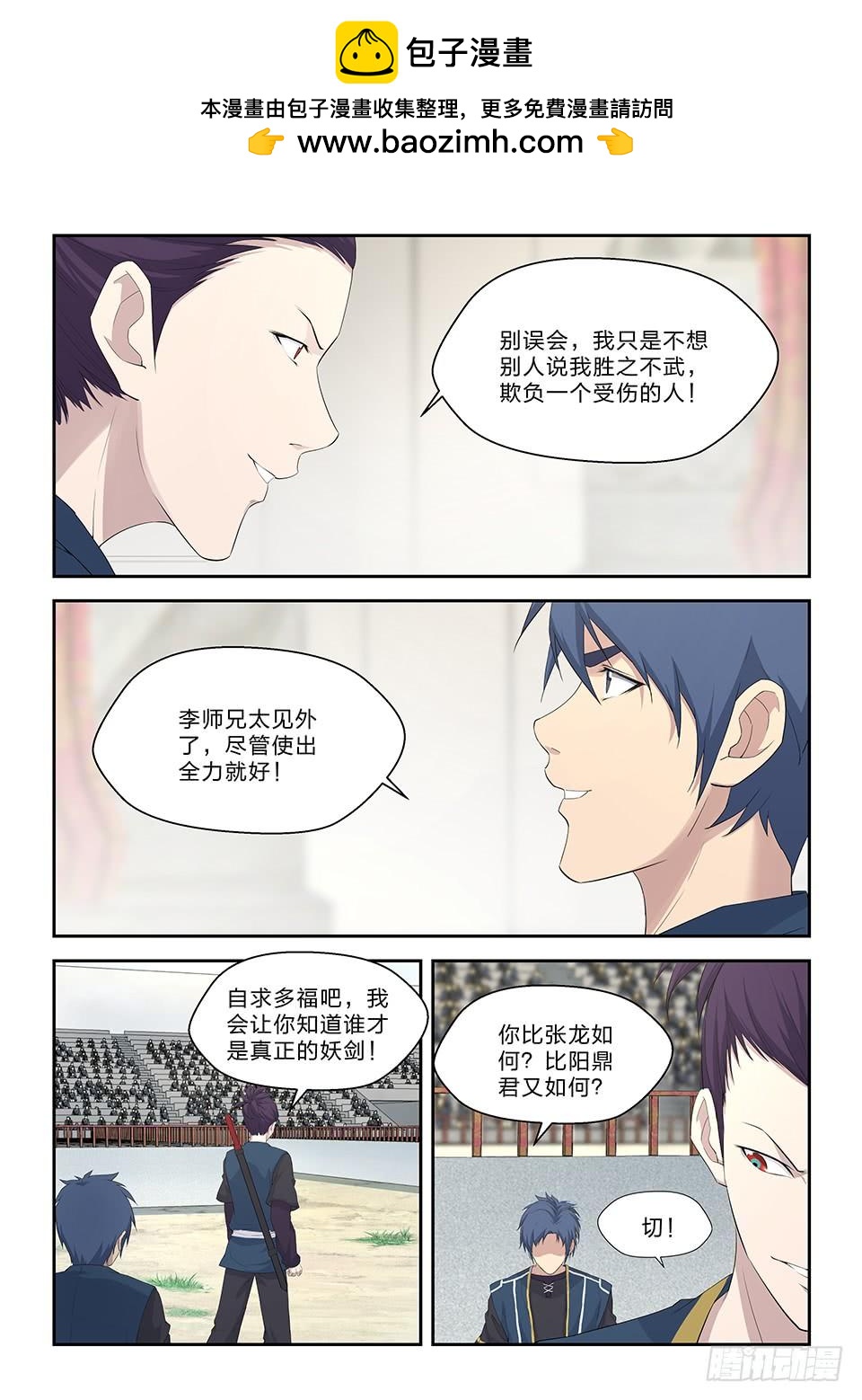 《一剑定干坤》四十四 以快破妖 第7页