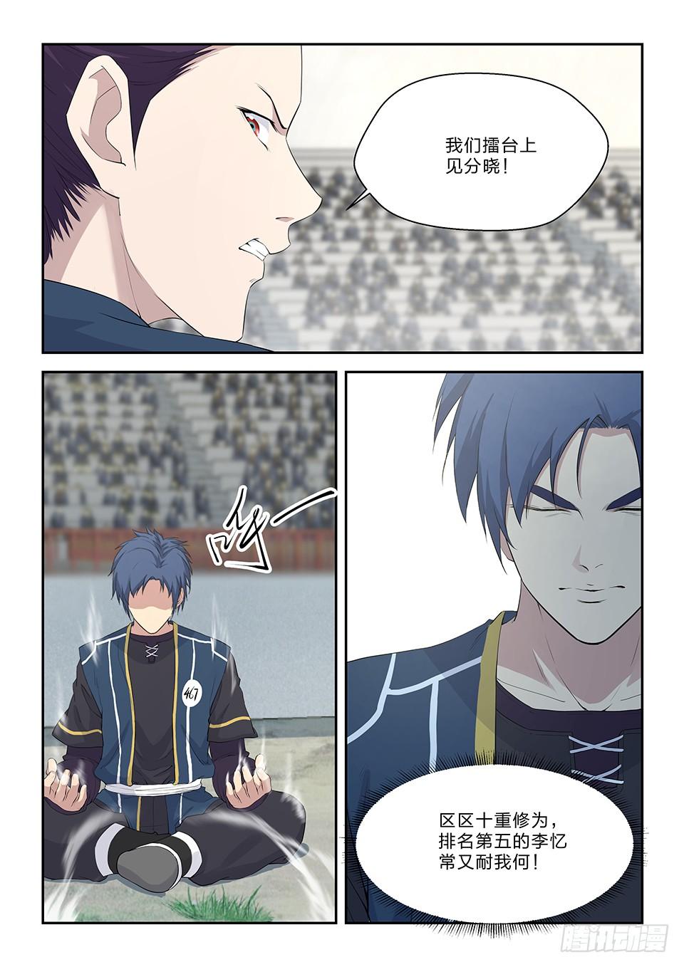 《一剑定干坤》四十四 以快破妖 第8页
