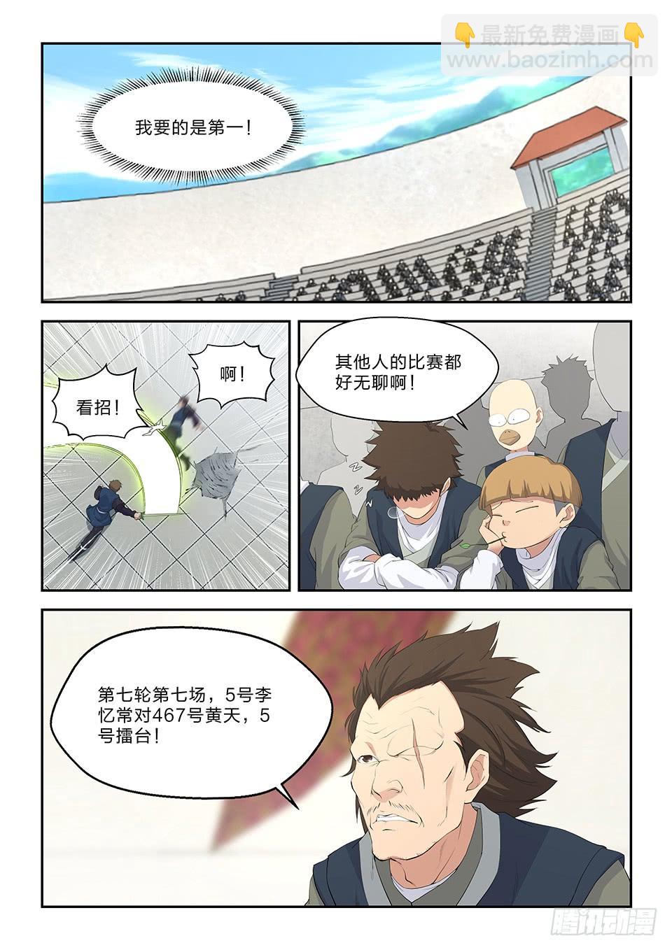 《一剑定干坤》四十四 以快破妖 第9页