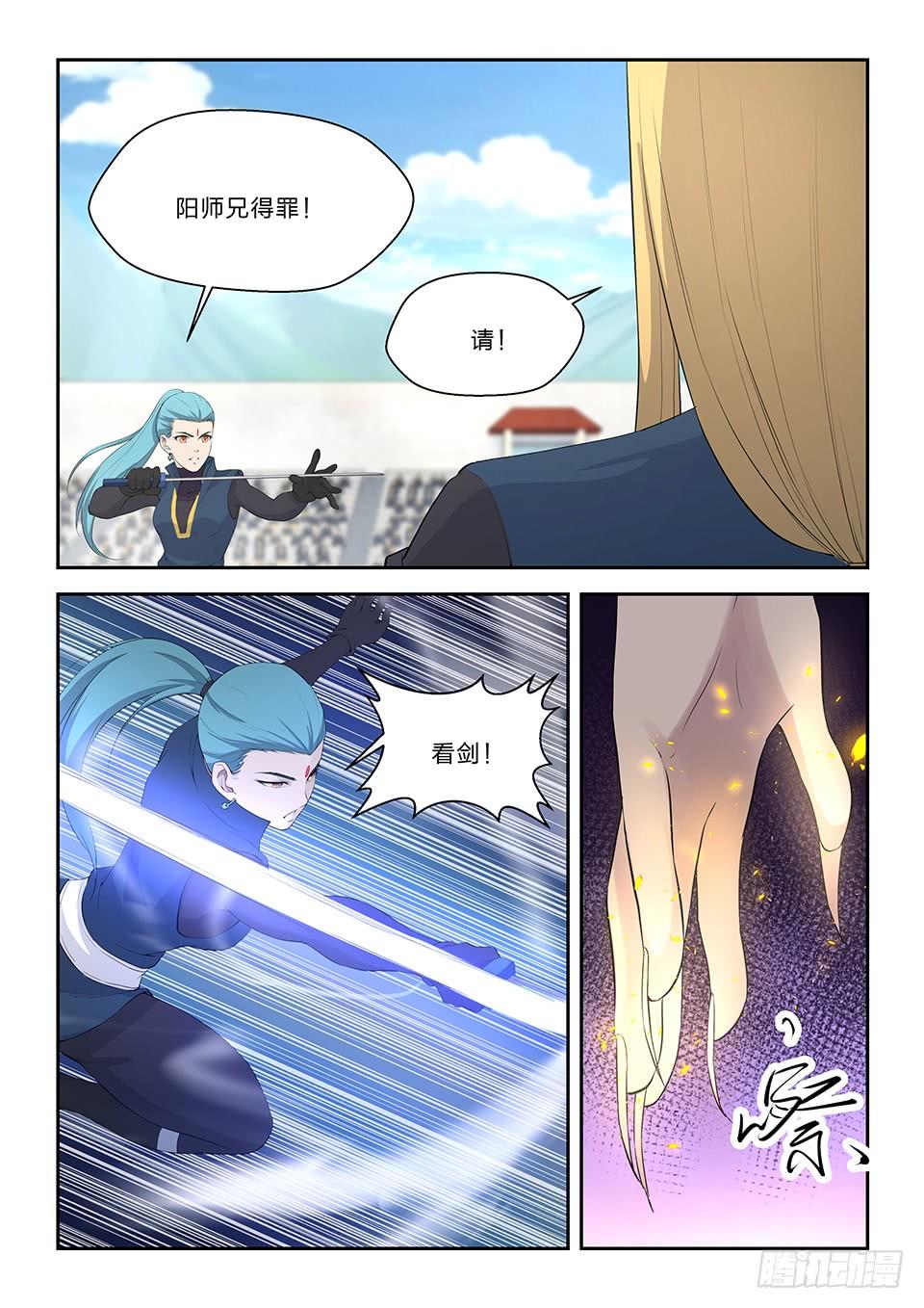 《一剑定干坤》四十七 四强产生 第11页