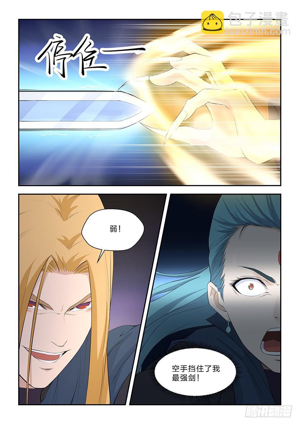 《一剑定干坤》四十七 四强产生 第12页