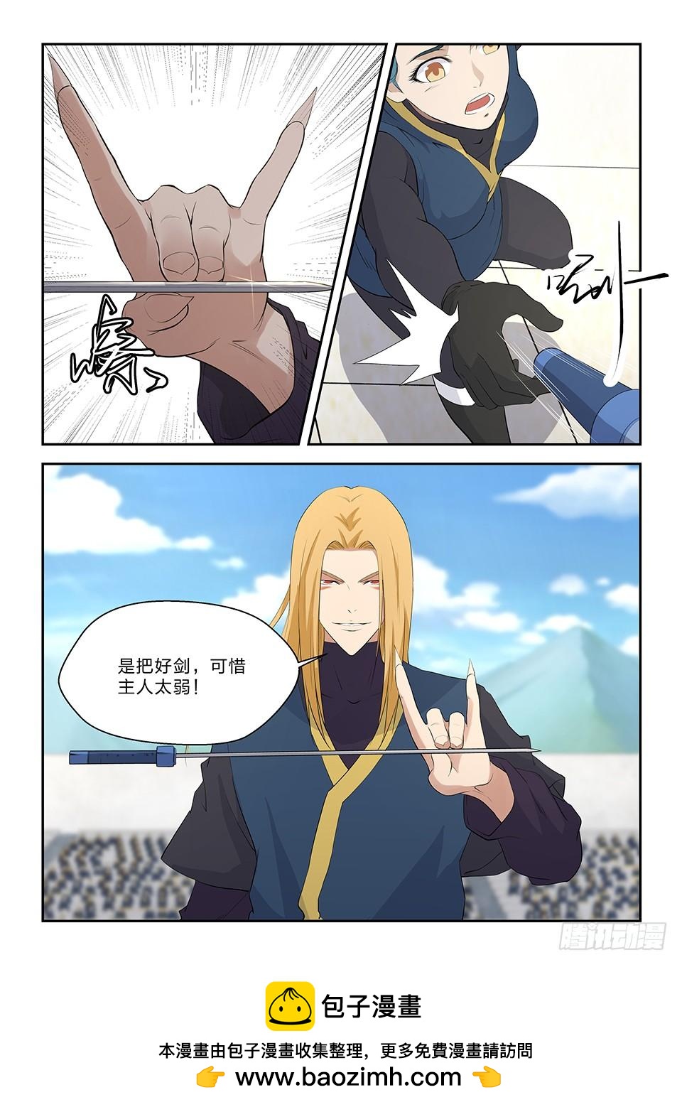 《一剑定干坤》四十七 四强产生 第13页