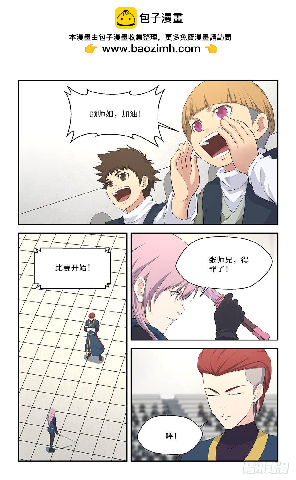 《一剑定干坤》四十七 四强产生 第2页