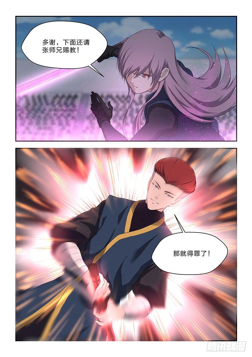 《一剑定干坤》四十七 四强产生 第5页