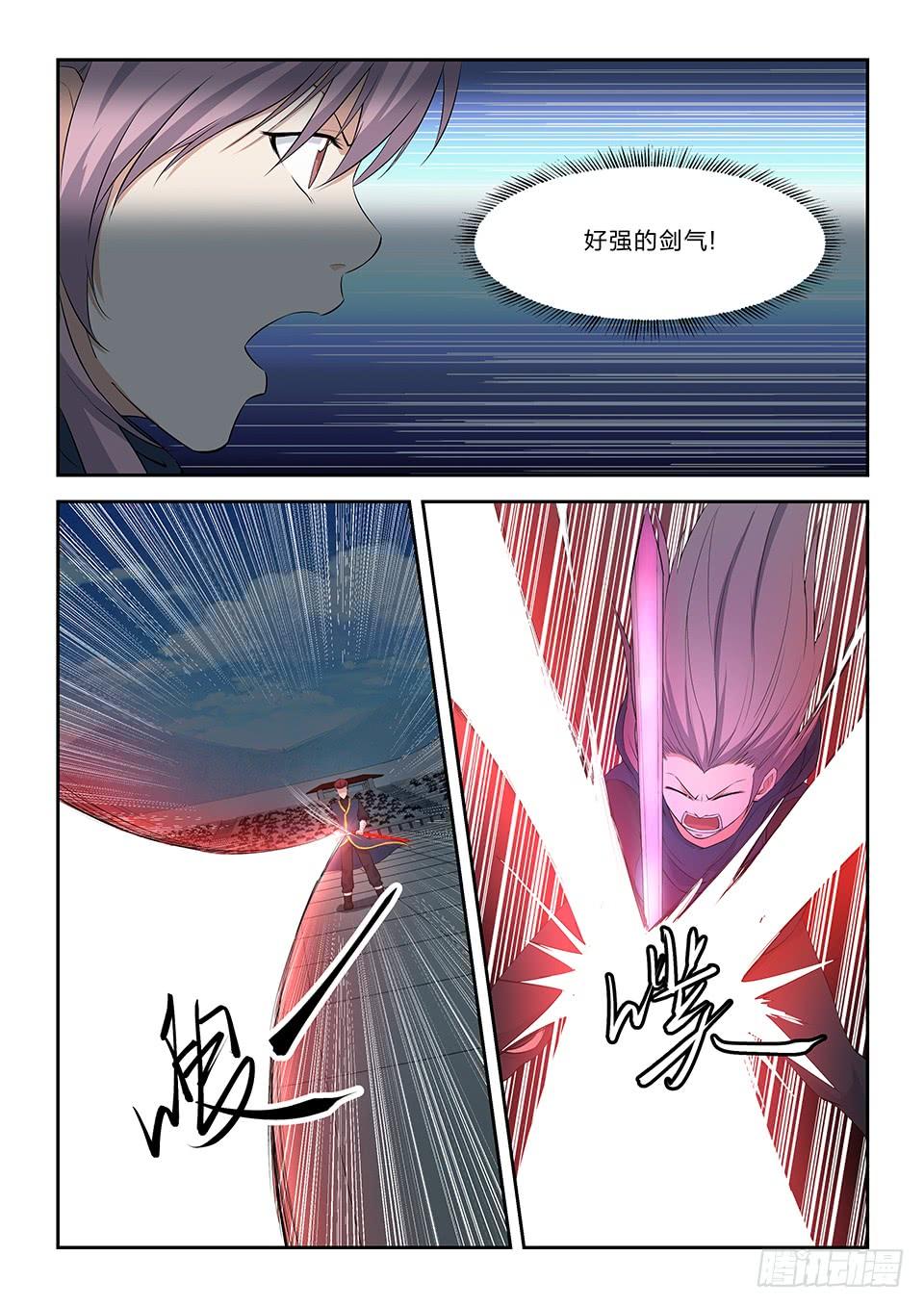 《一剑定干坤》四十七 四强产生 第6页