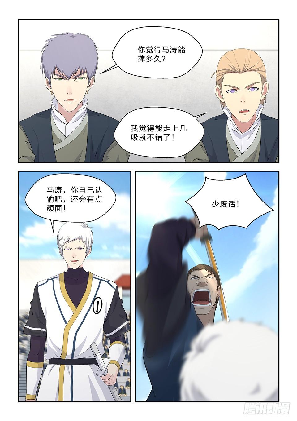《一剑定干坤》四十七 四强产生 第9页