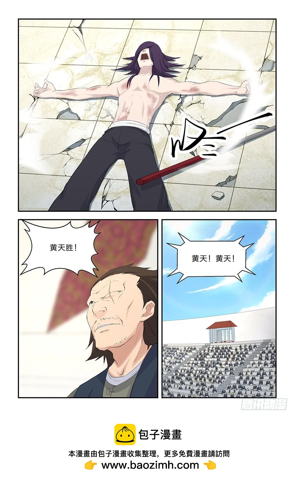《一剑定干坤》四十五 三招并用 第13页