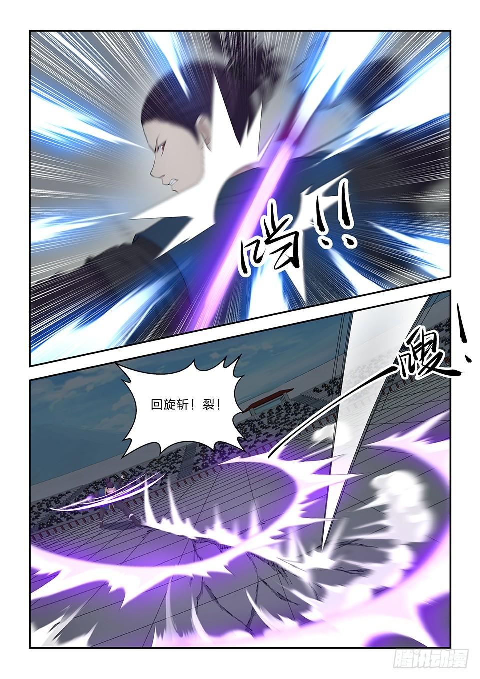 《一剑定干坤》四十五 三招并用 第3页