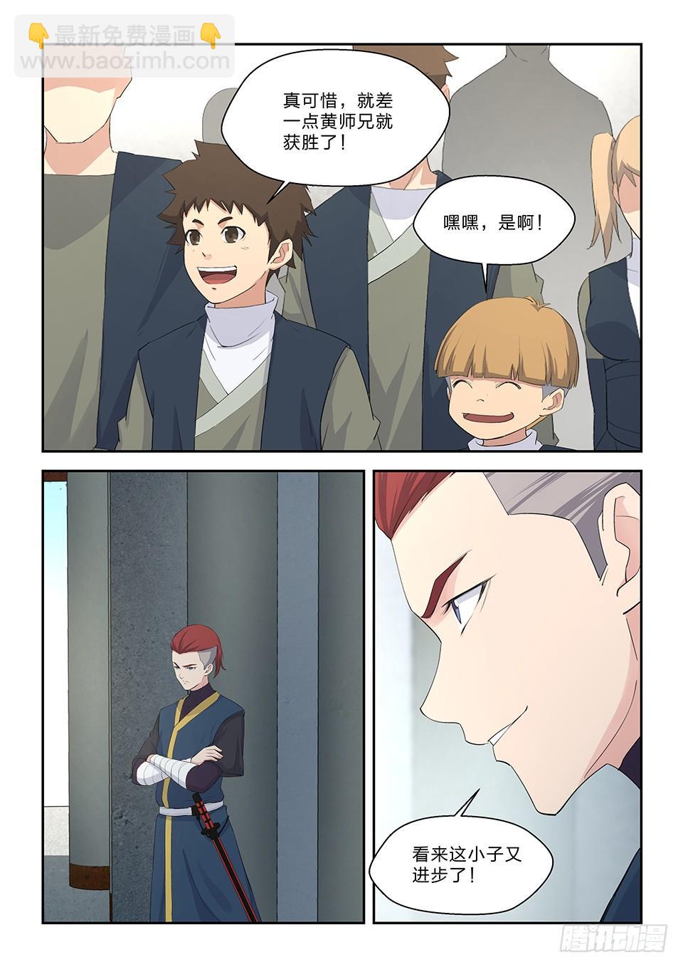 《一剑定干坤》四十五 三招并用 第4页