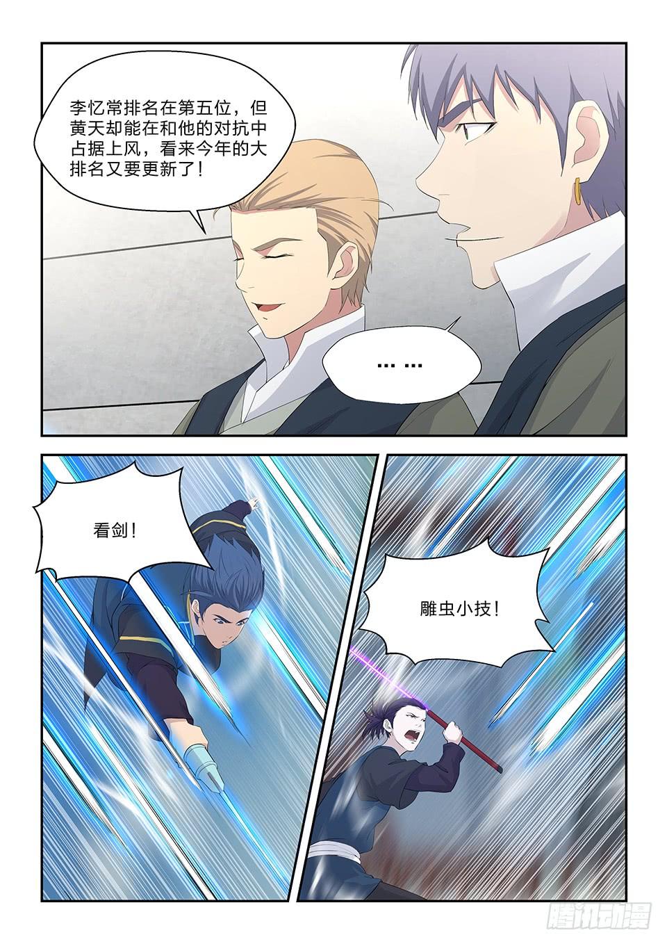 《一剑定干坤》四十五 三招并用 第5页
