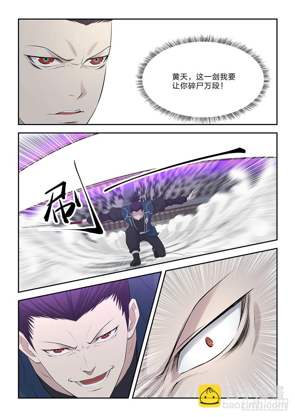 《一剑定干坤》四十五 三招并用 第6页