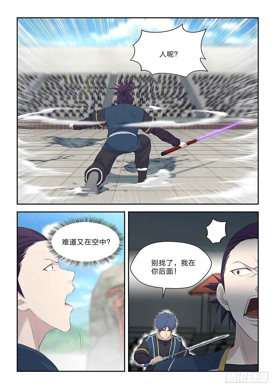 《一剑定干坤》四十五 三招并用 第7页