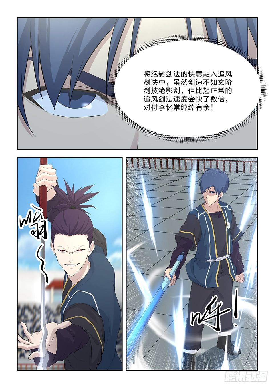 《一剑定干坤》四十五 三招并用 第8页